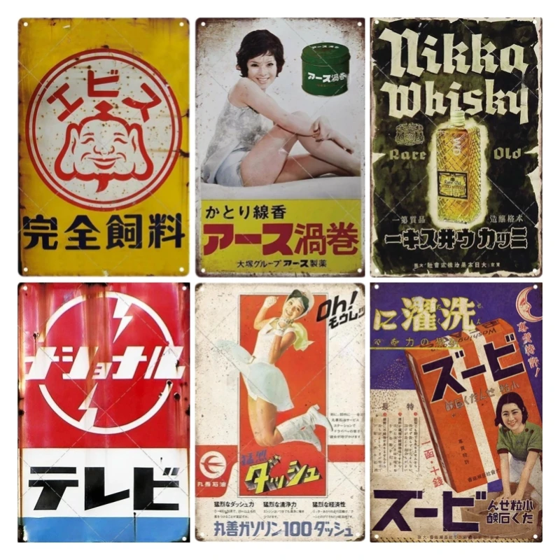 Vintage Collectible Signs - Оловянная вывеска в японском стиле, брендовая